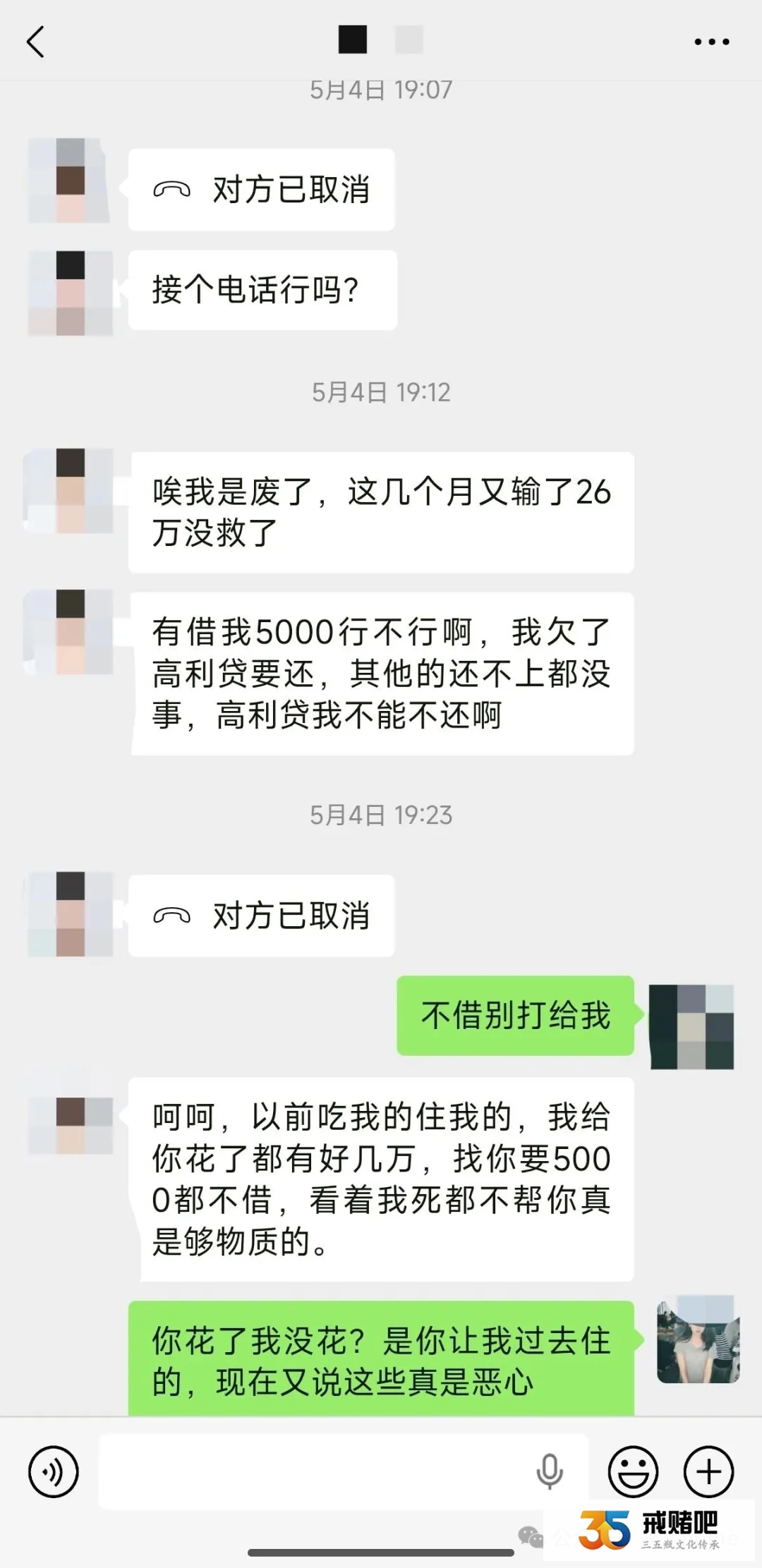 00后女孩戒掉了刮刮乐，男友玩足彩却成了魔鬼，用私密照威胁我帮他还债(2)