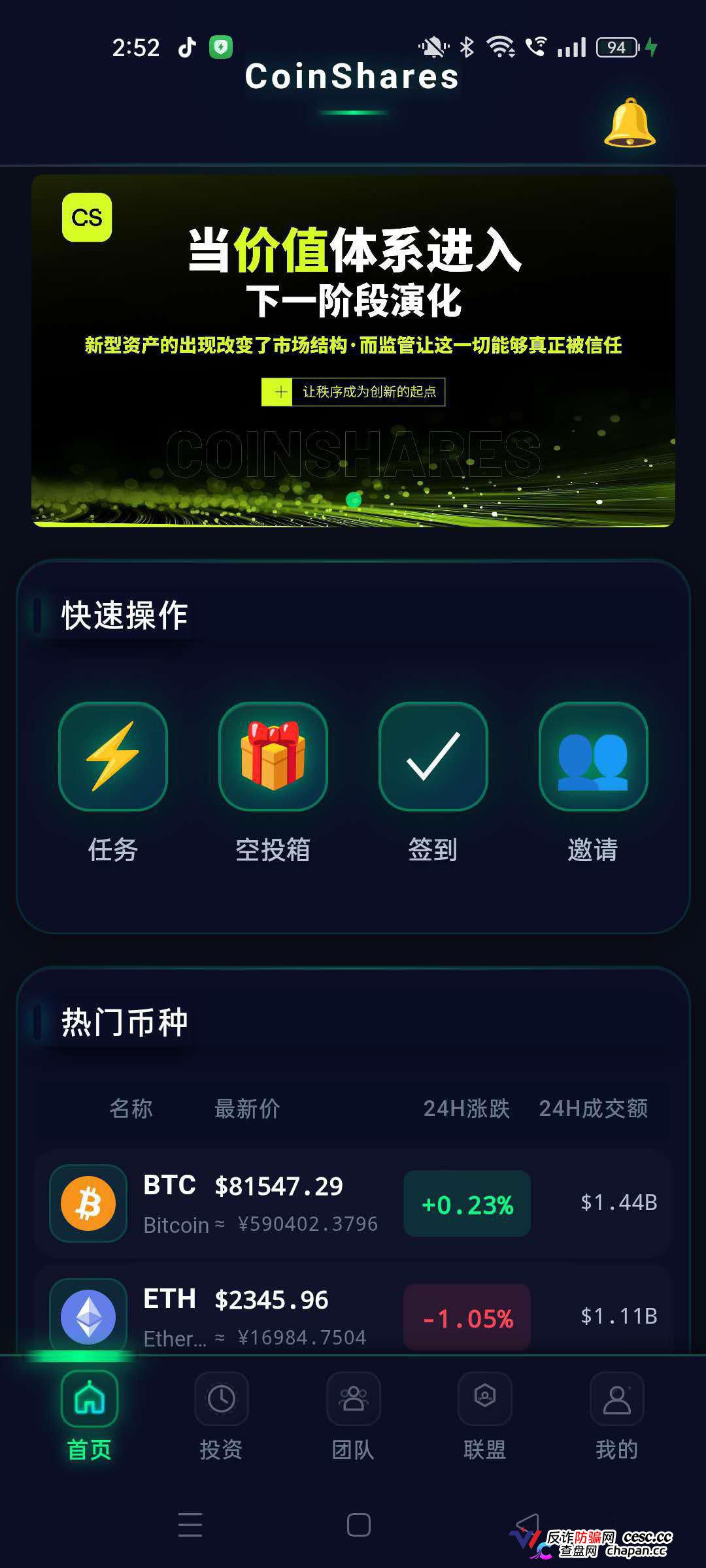 崩盘预警｜冒牌CoinShares资金池运作、链上洗钱、多域名轮换割了一茬又一茬——你的U正在帮骗子逃避监管，别跑了(4)