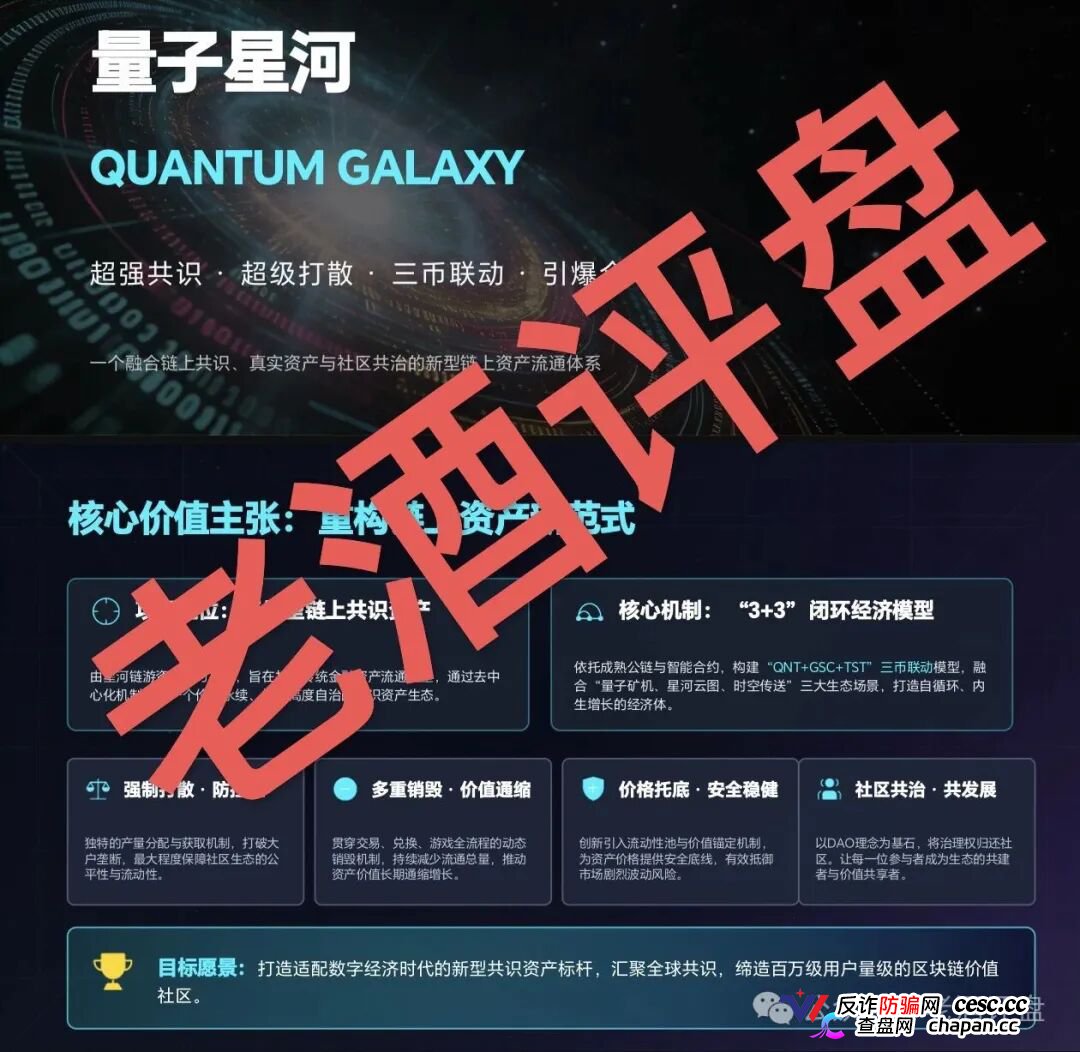 量子星河是正规平台吗?12级分级投入,36000单团队上限:你在后台数据里留下的每一层下线,都是法院判决书上的刑期(2) 量子星河是正规平台吗?12级分级投入,36000单团队上限:你在后台数据里留下的每一层下线,都是法院判决书上的刑期(2)