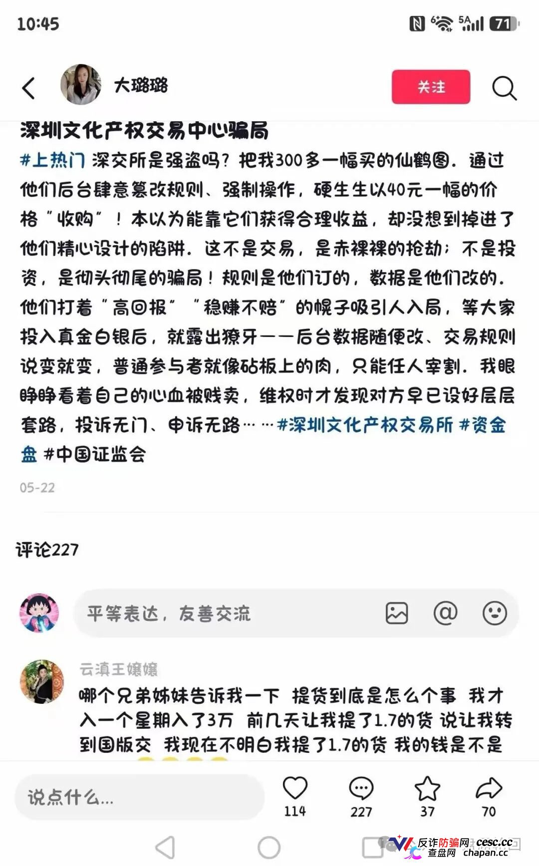 深圳文交所成资金盘保护伞?吉盛玩家、大吉公社、鼎吉文化宫全线崩盘,提现停摆!(2) 深圳文交所成资金盘保护伞?吉盛玩家、大吉公社、鼎吉文化宫全线崩盘,提现停摆!(2)