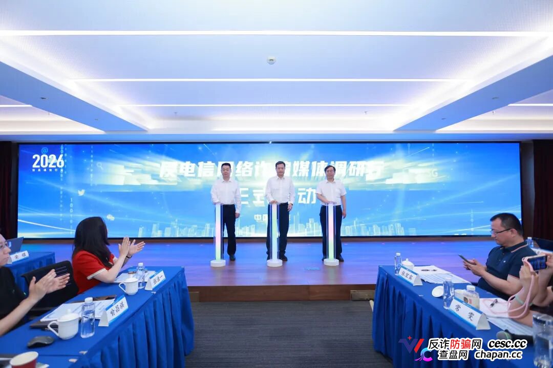 三大反诈宣传活动同步启动！工信部部署织密全民反诈防护网