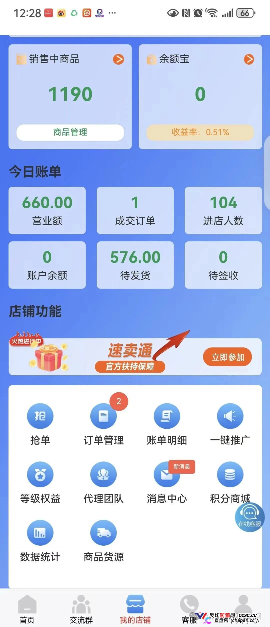 刷单盘换皮｜香港盛达互联：88元入驻TikTok“一件代发”？垫付从100涨到1万，不交钱就扣光本金