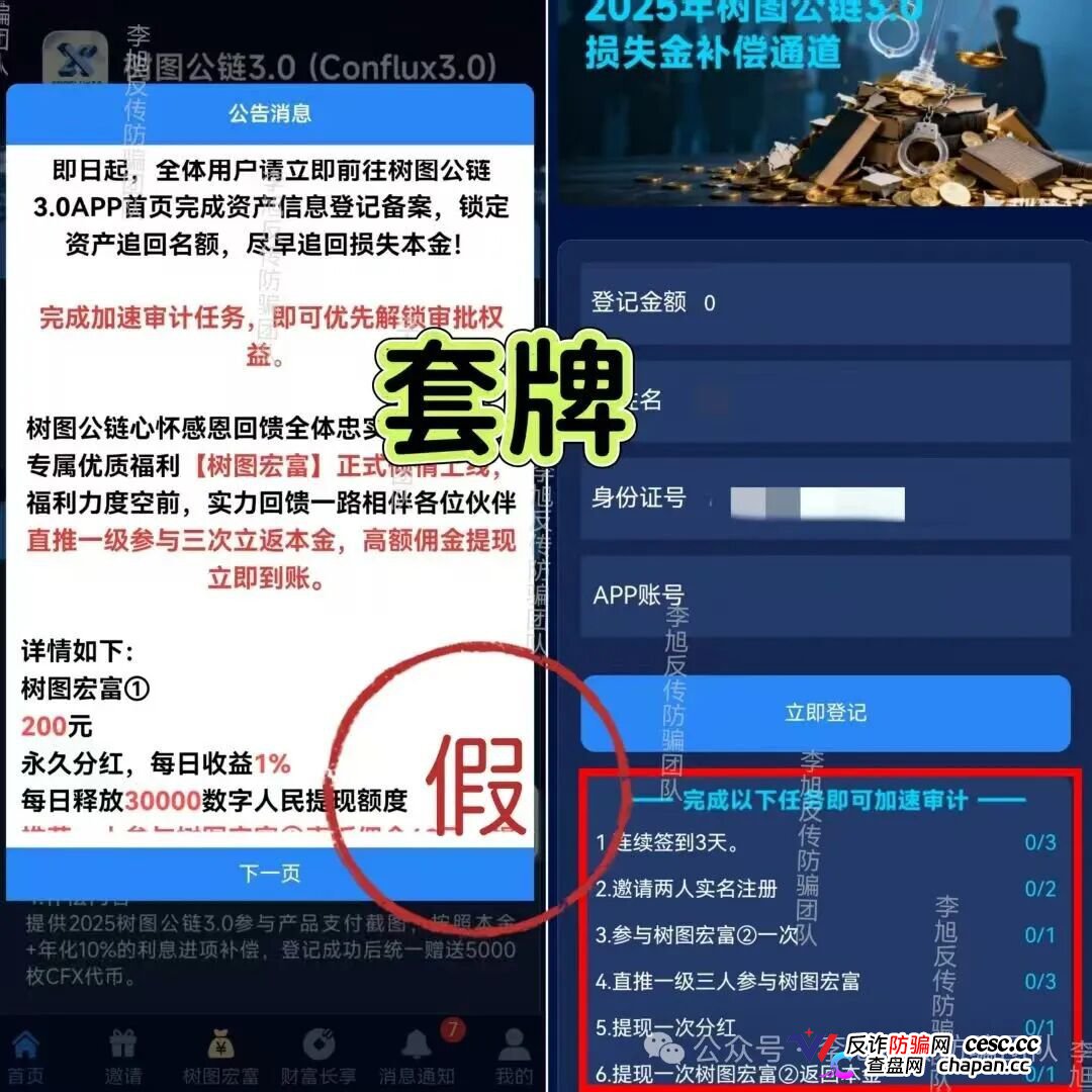 套牌树图公链3.0|假项目二次收割——资产找回是假,榨干你最后一分钱是真(3) 套牌树图公链3.0|假项目二次收割——资产找回是假,榨干你最后一分钱是真(3)