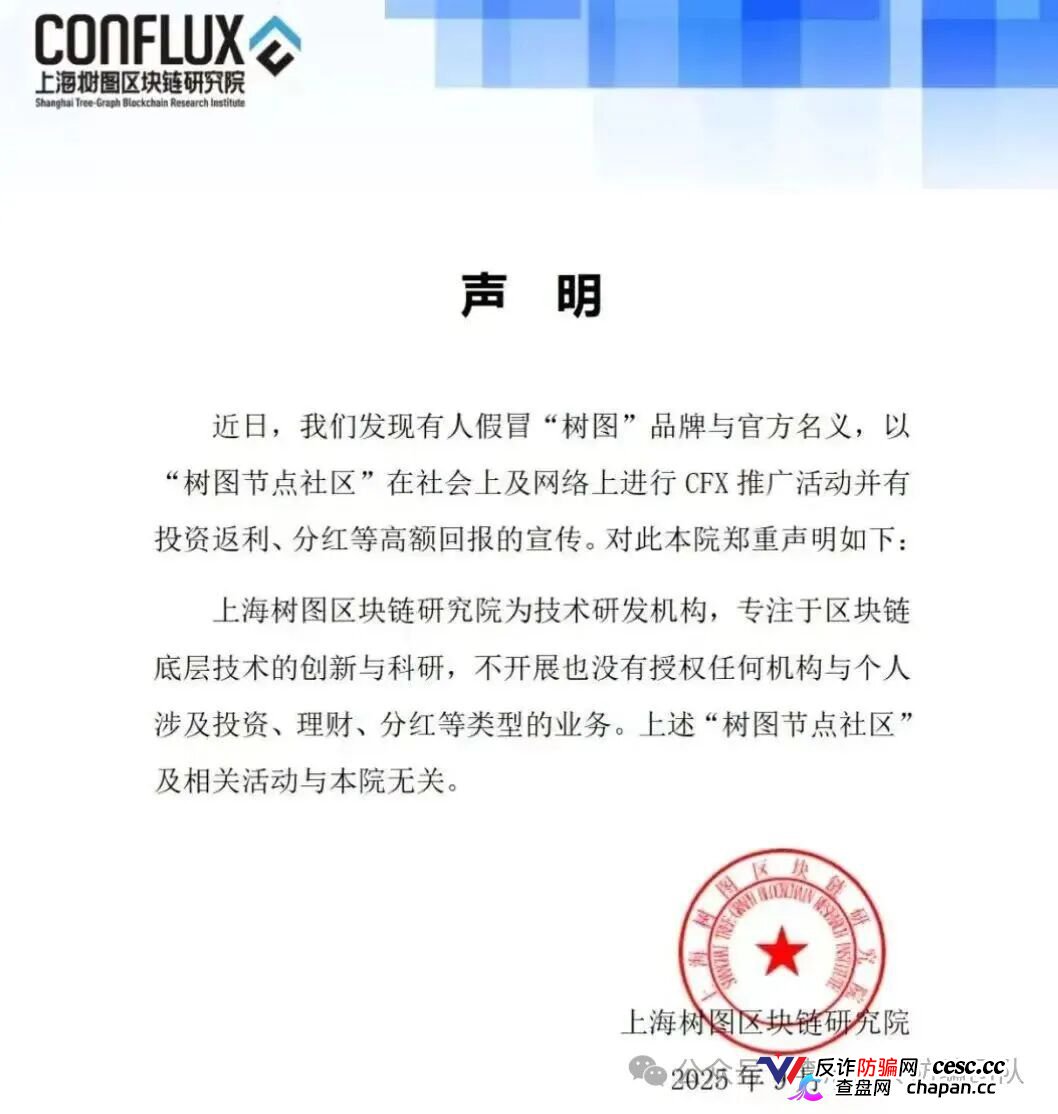 套牌树图公链3.0|假项目二次收割——资产找回是假,榨干你最后一分钱是真(1) 套牌树图公链3.0|假项目二次收割——资产找回是假,榨干你最后一分钱是真(1)