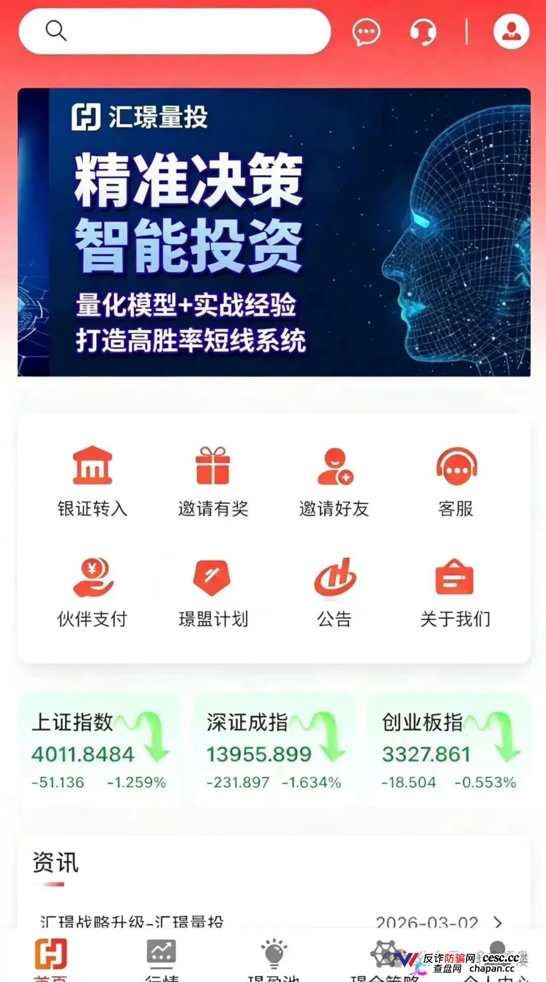 汇璟量投（汇璟量化）｜AI量化是假，三级返佣是真——你的“智能选股收益”