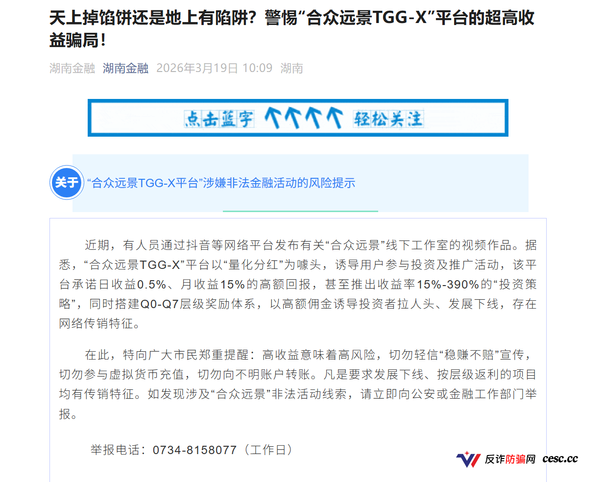 合众远景TGG-X崩盘在即，操盘手别想跑！团队长速清账，参与者立即提现，死等